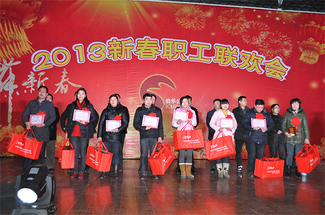 伯乐达集团2013新春职工联欢会