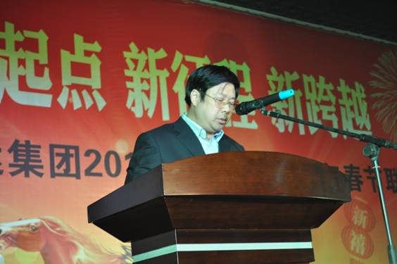 集团举行2013年度总结表彰大会
