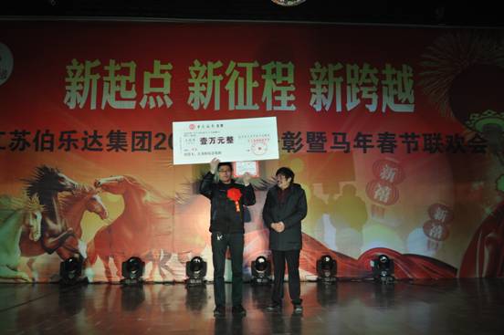 集团举行2013年度总结表彰大会